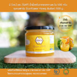 มี [อย.] และ [GAP] น้ำผึ้งครีมจากดอกทานตะวัน 500 กรัม กุนทนฟาร์ม (Sunflower Honey Butter)